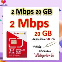 ซิมโปรเทพ เล่นเน็ต 20GB  แถมฟรีเข็มจิ้มซิม