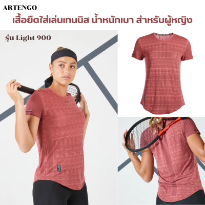 ARTENGO เสื้อยืดใส่เล่นเทนนิสน้ำหนักเบาสำหรับผู้หญิง เสื้อยืด ไร้ตะเข็บ เนื้อผ้ายืดหยุ่นเคลื่อนไหวได้คล่องตัว  ระบายเหงื่อได้ดี