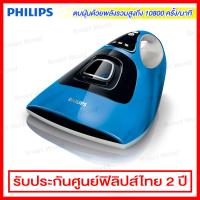 Philips เครื่องขจัดไรฝุ่น กำลังไฟ 450 วัตต์ พร้อมแผ่นกรอง HEPA 12 ดักอนุภาคได้ขนาด 0.3 ไมครอน รุ่น FC6230/01