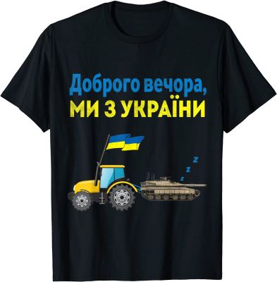 Good Evening We Are From Ukraine. Funny Tractor Stealing Tank T-shirt Summer Short Sleeve Casual T-shirts XS-6XL