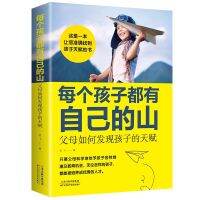 yiguann 书籍 每个孩子都有自己每个孩子都有自己的山:父母如何正版批发