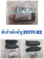 พักเท้าหลัง - พร้อมตัวยู L/R  NOUVO-MX    4310-225-00    อะไหล่ทดแทน   HMA 1 คู่