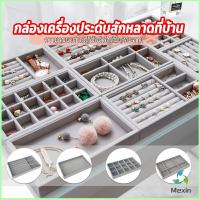 Mexin ถาดกํามะหยี่สําหรับจัดเก็บเครื่องประดับ สร้อยคอ ที่เก็บแหวน กล่องเก็บเครื่องประดับในลิ้นชัก