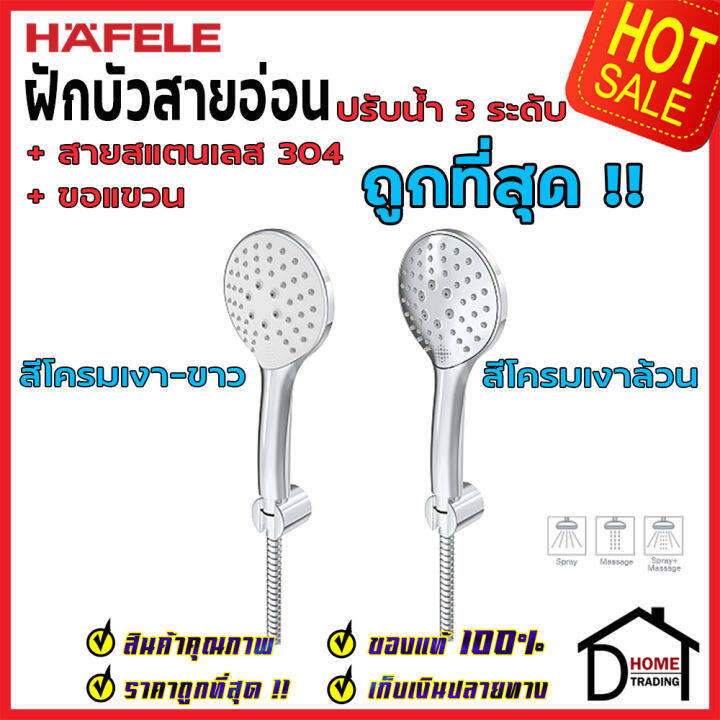 ถูกที่สุด-hafele-ฝักบัว-ชุดฝักบัว-รุ่น-keyless-technology-มีให้เลือก-2-สี-พร้อมสายและขอแขวน-495-60-668-495-60-669-ฝักบัวยืนอาบ-ฝักบัวคุณภาพ-ราคาถูก-ของแท้100