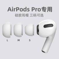 [พร้อมรูระบายแรงดัน] เหมาะสำหรับ Apple ที่อุดหู Airpodspro กล่องหูฟังบลูทูธไร้สายเคสโทรศัพท์กันกระแทกที่อุดหูฝาปิดหูฟังกันลื่นในหูเปลี่ยนปลอกซิลิโคน