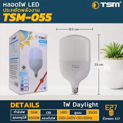 หลอดไฟ LED ประหยัดพลังงาน TSM  ขั้วเกลียว E27 แสงสีขาว