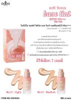 OD4004 ODBO(โอดีบีโอ) SOFT FOCUS BASE TINT SPF20 PA+++ เบสสำหรับลงผิว  ปรับโทนสีผิวให้สม่ำเสมอ สวยงาม