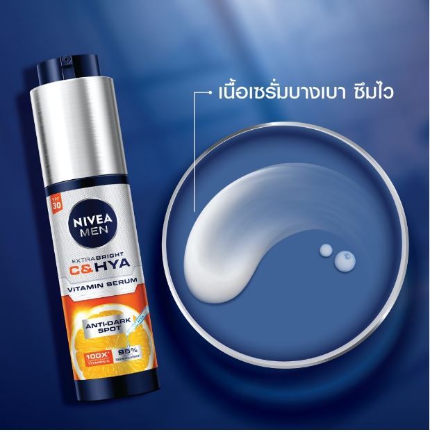 นีเวีย-เมน-เอ็กซ์ตร้า-ไบรท์-ซี-amp-ไฮยา-เซรั่ม-7-มล-nivea-men-extra-bright-c-amp-hya-7-ml-ครีมซอง