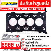 เพิ่มบูส แก้น้ำดัน ปะเก็น ฝาสูบ แต่ง BYP แจ๊ค บางหญ้าแพรก ตรงรุ่น Toyota REVO , FORTUNER 2.4-2.8 ( รีโว่ , ฟอร์จูนเนอร์ 16-22)