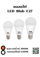 หลอดไฟ LED Blub แบรนด์ CCS แสงวอมไวท์ 3000K / แสงเดย์ไลท์ 6500K