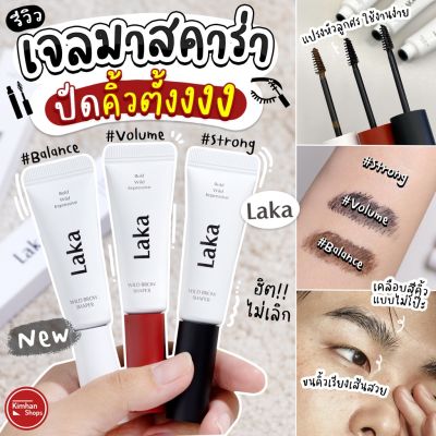 Kimhanshops Laka Wild Brow Shaper