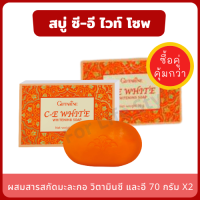 สบู่มะละกอ C-E White Whitennig Soap (2 ก้อน) ใช้ได้ทั้งผิวหน้า และผิวกาย เผยผิวกระจ่างใส เนียนนุ่ม ผสมสารสกัดมะละกอ วิตามินซี และอี สบู่กลีเซอรีน