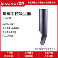 [ จัดส่งด่วน ]EraClean ฉือจิง XC01 เครื่องดูดฝุ่นขนาดเล็กแบบชาร์จไฟแบบไร้สายรถยนต์ใช้ในบ้านขนาดเล็ก