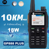 MOTOROLA เครื่องส่งรับวิทยุ GP888 PLUS ระยะไกล 128 ช่องวิทยุสองทางเครื่องส่งรับวิทยุ LED LIGHT IP54 ปกป้องแบตเตอรี่ 5800mAh FM 18W การจัดตำแหน่งความถี่ที่รวดเร็ว