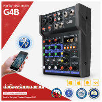 Mixer G4B/G4 เครื่องผสม 4 ทาง บลูทูธก้องกังวาน การ์ดเสียงสด คอมพิวเตอร์พกพารองรับ USB/MP3 การแสดงกลางแจ้ง การแสดงบนถนน AMP53