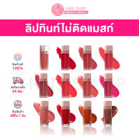 แท้100% Espoir Couture Lip Tint Velvet / Shine ลิปทินท์เนื้อนุ่มไม่ติดแมส