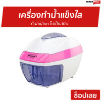 ?ขายดี? เครื่องทำน้ำแข็งใส ปั่นละเอียด ไม่เป็นสนิม - เครื่องบดน้ำแข็ง เครื่องปั่นน้ำแข็งใส เครื่องปั่นน้ำแข็ง ที่ทำน้ำแข็งใส เครื่องทำน้ำแข็งไส เครื่องทำบิงซู เครื่องทําน้ําแข็งใส เครื่องใสน้ำแข็ง เครื่องไสน้ำแข็ง เครื่องทําบิงซูเกาหลี