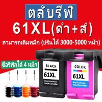 ..สินค้าโปร HP 61 ตลับหมึก HP 61XL สีดำ HP61XL ตลับหมึกรีฟิลเข้ากันได้สำหรับ HP 1000 1010 1011 1012 1050 1051 1055 ราคาถูก ตลับหมึก หมึกเติม หมึกเครื่องพริ้น ตลับหมึกเลเซอร์ เครื่องพริ้น  color box printer ink canon epson hp