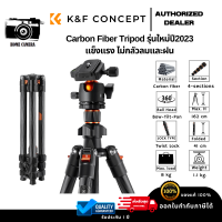 ขาตั้งกล้อง K&amp;F Concept K254C2 Carbon Fiber Tripod รุ่นใหม่2023 (KF09.123)