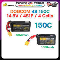 DOGCOM 4S 150C 1550mah 1350mah Battery 14.8V / 4S1P / 4 Cells อุปกรณ์โดรน Drone แบตเตอรี่