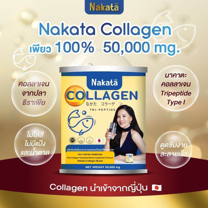 นาคาตะ-ขายดีอันดับ-1-1-แถม-1-390-ส่งฟรี-คอลลาเจน-บำรุงข้อ-เข่า-กระดูก-ผิว-ผม-เล็บ-สุขภาพดี