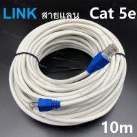 ??HOT!!ลดราคา?? Di shop Link UTP Cable Cat5e 10M สายแลนสำเร็จรูปพร้อมใช้งาน ยาว 10 เมตร (White) ##ที่ชาร์จ แท็บเล็ต ไร้สาย เสียง หูฟัง เคส Airpodss ลำโพง Wireless Bluetooth โทรศัพท์ USB ปลั๊ก เมาท์ HDMI สายคอมพิวเตอร์