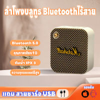 ลำโพงบลูทูธ ลำโพงMarshall ลำโพง ลำโพงbluetooth5.0 ลำโพงไร้สาย ซาวด์บาร์ พกพาสะดวก คุณภาพเสียง9D เบสหนัก เก็บแบตในตัว เสียงใสเสียงดี