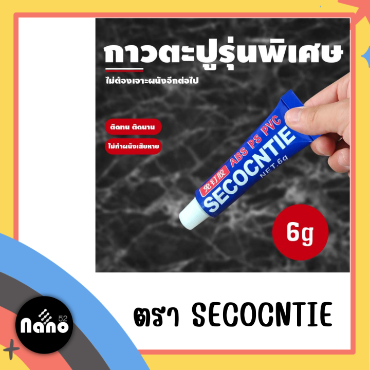 กาว-sealantfix-amp-secocntie-กาวตะปู-รุ่นพิเศษ-ใช้งานง่าย-ติดแน่น-สามารถใช้ซ่อมพื้นผิวได้หลายรูปแบบ-สินค้าพร้อมส่ง-ใช้งานได้จริง