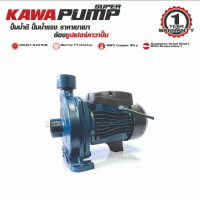 KAWA รุ่น CMP-130L, CMP-158L ปั๊มหอยโข่ง ทรงหน้าใหญ่ ใบพัดดูดน้ำทำจากทองเหลือง ทนการกัดกร่อน