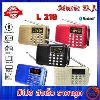 Music D.J. รุ่น L-218 ลำโพงเครื่องเล่น MP3 สนับสนุนวิทยุ FM TF AUX ไฟฉาย LED Micro USB มินิลำโพง