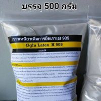 กลู H909 Gglu เคมีประสานปูน เพิ่มประสิทธิภาพปูน  ใช้เป็นตัวยึดเกาะ เพิ่มประสานหรือผสมปูนคอนกรีตในการก่อสร้าง ขนาด 500 กรัม