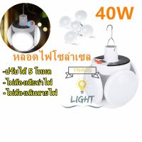 ( PRO+++ ) โปรแน่น.. หลอดไฟพกพา LED หลอดไฟ led หลอดไฟโซล่าเซล solar ไฟฉุกเฉิน หลอดไฟฉุกเฉิน หลอดไฟ ไฟ led ไฟโซล่าเซลล์ ราคาสุดคุ้ม ไฟ ฉุกเฉิน หลอด ไฟ ฉุกเฉิน ไฟ ฉุกเฉิน led ไฟ emergency