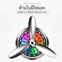 ouding อุปกรณ์สวยๆ สำหรับเสริมความสวยงามภายในรถยนต์ พัดลมหอมสีสันสดใส