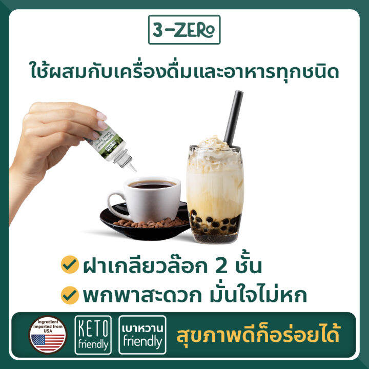 3zero-น้ำเชื่อมไซรัปหญ้าหวาน-100-จาก-usa-แบบพกพา-รสธรรมชาติ-stevia-syrup-to-go-with-100-stevia-from-usa-original-30ml-bottle