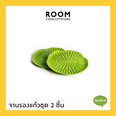 Qualy : Bai Bua Coaster Set of 2 / ที่รองแก้วรุ่นใบบัว จานรองแก้วน้ำ จานรองแก้ว ที่รองแก้ว แบบชุด 2 ชิ้น