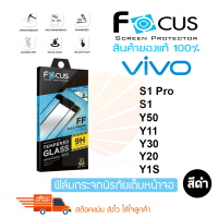 FOCUS ฟิล์มกระจกเต็มหน้าจอ VIVO ํY30 5G/Y76 5G/Y33S/Y21T/Y33T/Y15s 2021 / Y21 2021 /Y3S/S1/Y72 5G/S1 Pro/Y50/Y11/Y30/Y20/Y20s/Y12s/Y20 2021/Y20G/Y20s(G)/VIVO Y1S/Y31 2021/Y52 5G (เต็มจอ ขอบสีดำ)