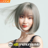 cobbe วิกผม ฟรีตาข่ายคลุมผม วิกผมสั้น Short wig วิก ผมบ๊อบ สไตล์เกาหลี แฮร์พีช Hairpiece วิกผมเกาหลี วิกผมปลอม รุ่นใหม่ วิกผมคอสเพลย์ วิกผมบ๊อบ