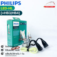 หลอดไฟรถยนต์ฟิลลิป PHILIPS Ultinon LED-HL HB3/HB4  รหัส 11005UL