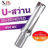 WC U-Drill C20-Shank U เจาะสว่านความเร็วสูงโลหะเจาะบิต ความลึก 2D 3D 4D Indexable U เจาะเครื่องจักรเครื่องกลึง CNC สำหรับรูลึกรุนแรงเจาะก้นแบน Bit