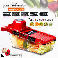 6 in 1 เครื่องหั่นสไล อุปกรณ์ในครัว อุปกรณ์ครัว สไลด์ผัก