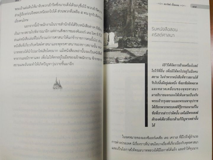 หนังสือ-หมายเหตุก่อนเสียกรุงฯ-กับคำพิพากษาแผ่นดิน