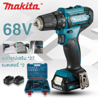 MAKITA สว่านไฟฟ้ากระแทก แบต2ก้อน สว่านแบตเตอรี่ สว่านไร้สาย 68V 3ระบบ สว่าน3ระบบ สว่านแบตไร้สาย สว่านชาร์จแบต สว่านแบต สว่านไฟฟ้า สว่านครบชุด สว่านชุดใหญ่ cordless battery electric drill กล่องพลาสติกกันกระแทก