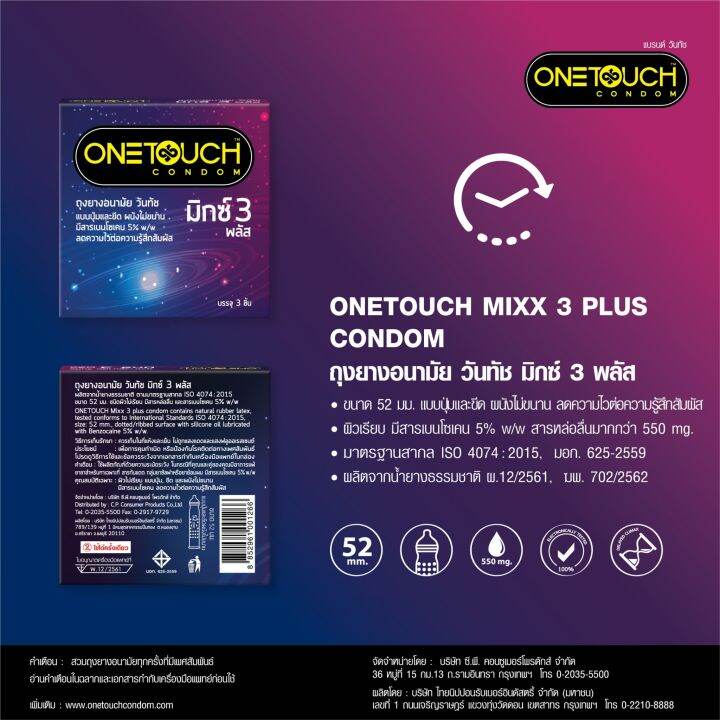 expired-02-2024-ถุงยางอนามัย-onetouch-mixx-3-plus-ถุงยางอนามัยวันทัช-มิกซ์-3-พลัส-ถุงยางอานามัย52-ถุงยางอนามัย-54-ถุงยางอนามัย-49-ถุงยางอนามัย-56-ถุงยางอนา