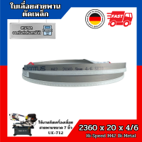 ใบเลื่อยสายพานตัดเหล็ก จากเยอรมัน ขนาด 2360 x 20 (19) x 4/6 TPI Band saw blade Germany Hi-Speed Bi-Metal M42