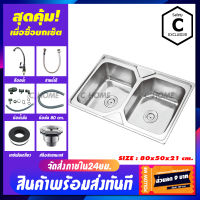 [C_HOME] อ่าง อ้างล้างจาน ซิงค์ล้างจานสแตนเลส อ่าง2หลุมไม่มีที่พัก ขนาด80x50 ขนาด100X50 ลึก20cmและ21cm รุ่นฝังและรุ่นพับขอบ พร้อมส่งจากไทย