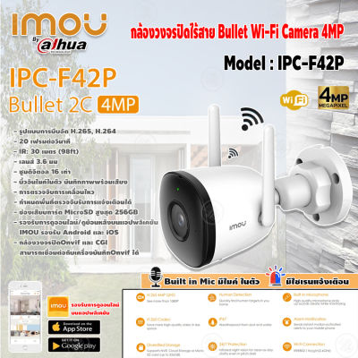 imou Bullet Lite Wi-Fi Camera 4MP รุ่น IPC-F42P กล้องวงจรปิดไร้สาย มีไมค์ในตัว