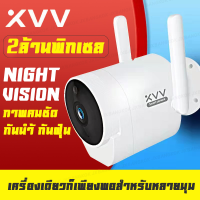 Xiaovv B1 1080P กล้องวงจรปิด 2ล้านพิกเซล ภาพคมชัด มุมมองกว้าง เลนส์มุมกว้าง 180 °(รับประกัน1ป) APP:V380 Pro