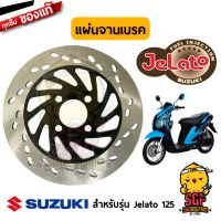 Promotion แผ่นจานเบรค แท้ Suzuki Jelato 125 - UF125 - จานดิส จานเบรค จานเบรก เบรก เบรค | พร้อมส่ง จาน ดิสก์ เบรค จาน เบรค แต่ง จาน ดิ ส เบรค รถยนต์ จาน เบรค brembo