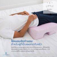 หมอนป้องกันแผลกดทับ รุ่นหนา 6 นิ้ว