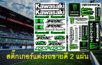 สติ๊กเกอร์ติดรถ Kawasaki สติ๊กเกอร์แต่งซิ่ง สติ๊กเกอร์ชุดแต่ง รถมอเตอร์ไซค์วิบาก เนื้อPVC เคลือบเงา กันน้ำ กันแดด คุณภาพดี